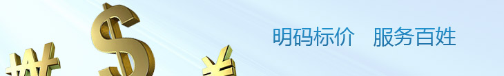 服務(wù)報價